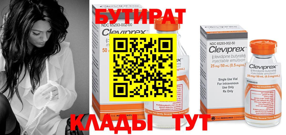 БУТИРАТ оксибутират Дзержинск
