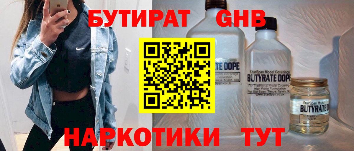 Дзержинск  Бутират GHB  БУТИРАТ  Вход с VPN 
