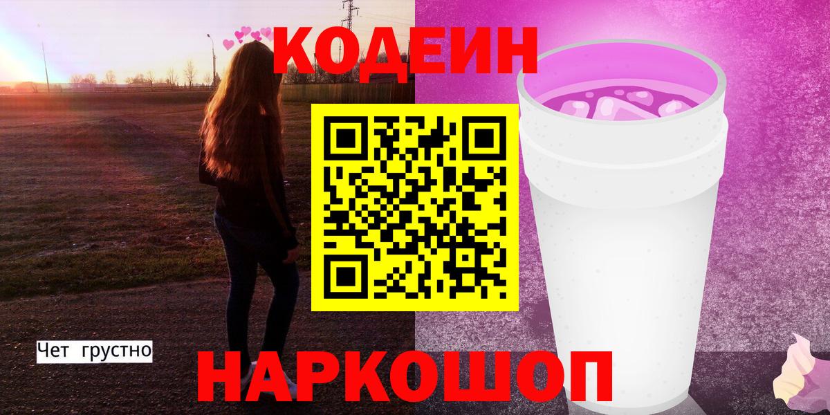 Codein Purple Drank Дзержинск
