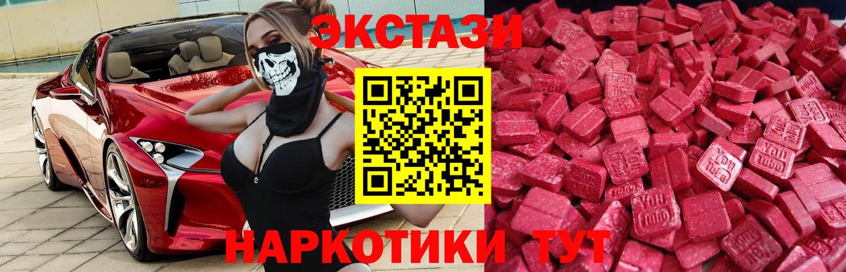 ЭКСТАЗИ MDMA  Ecstasy  ЭКСТАЗИ 250 мг  Дзержинск  Вход с VPN 