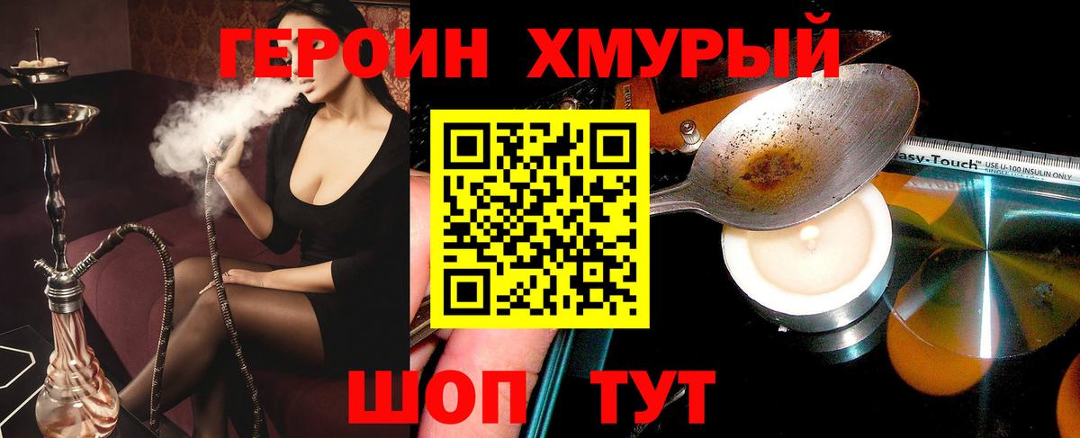 Героин Афган Дзержинск