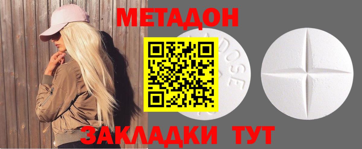 МЕТАДОН VHQ  Вход с VPN  Дзержинск  МЕТАДОН methadone 