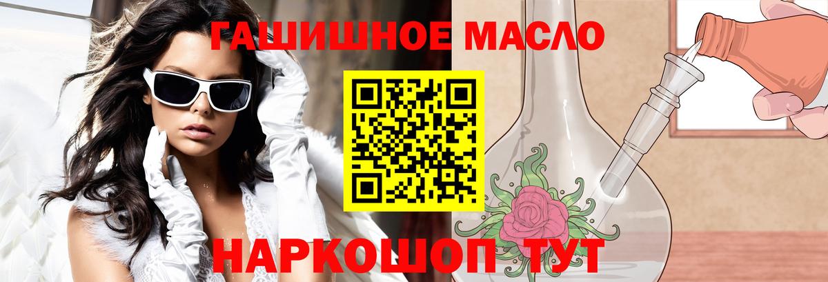 ТГК THC oil Дзержинск